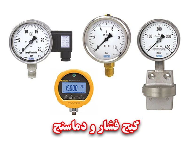گیج فشار و دماسنج