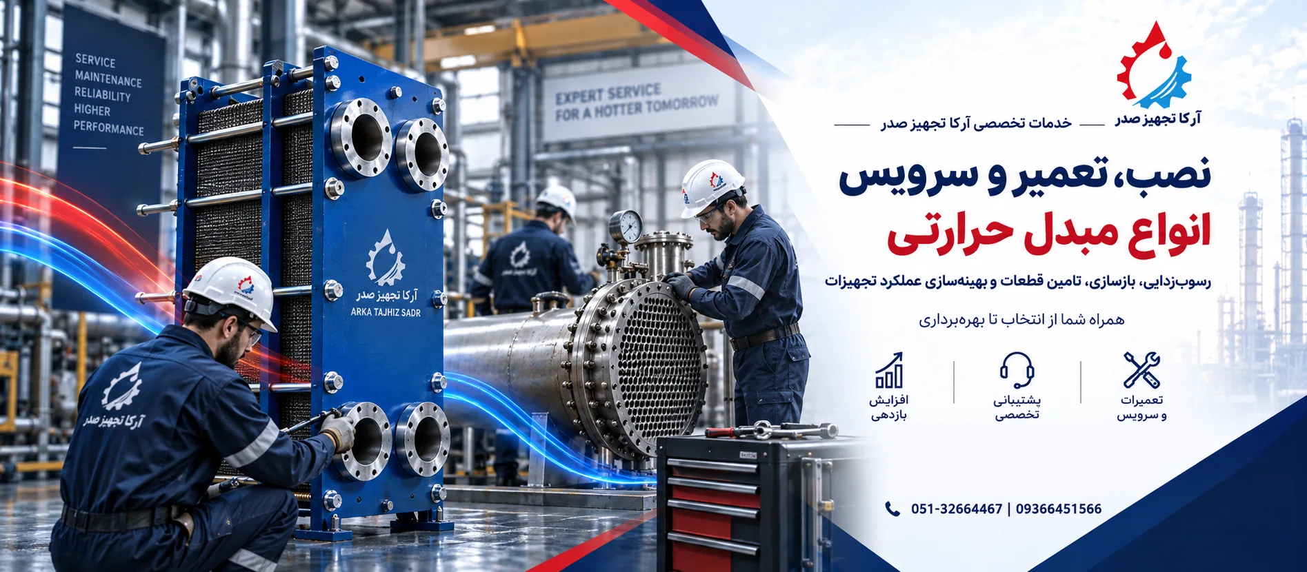 آرکا تجهیز صدر تولید کننده مبدل حرارتی