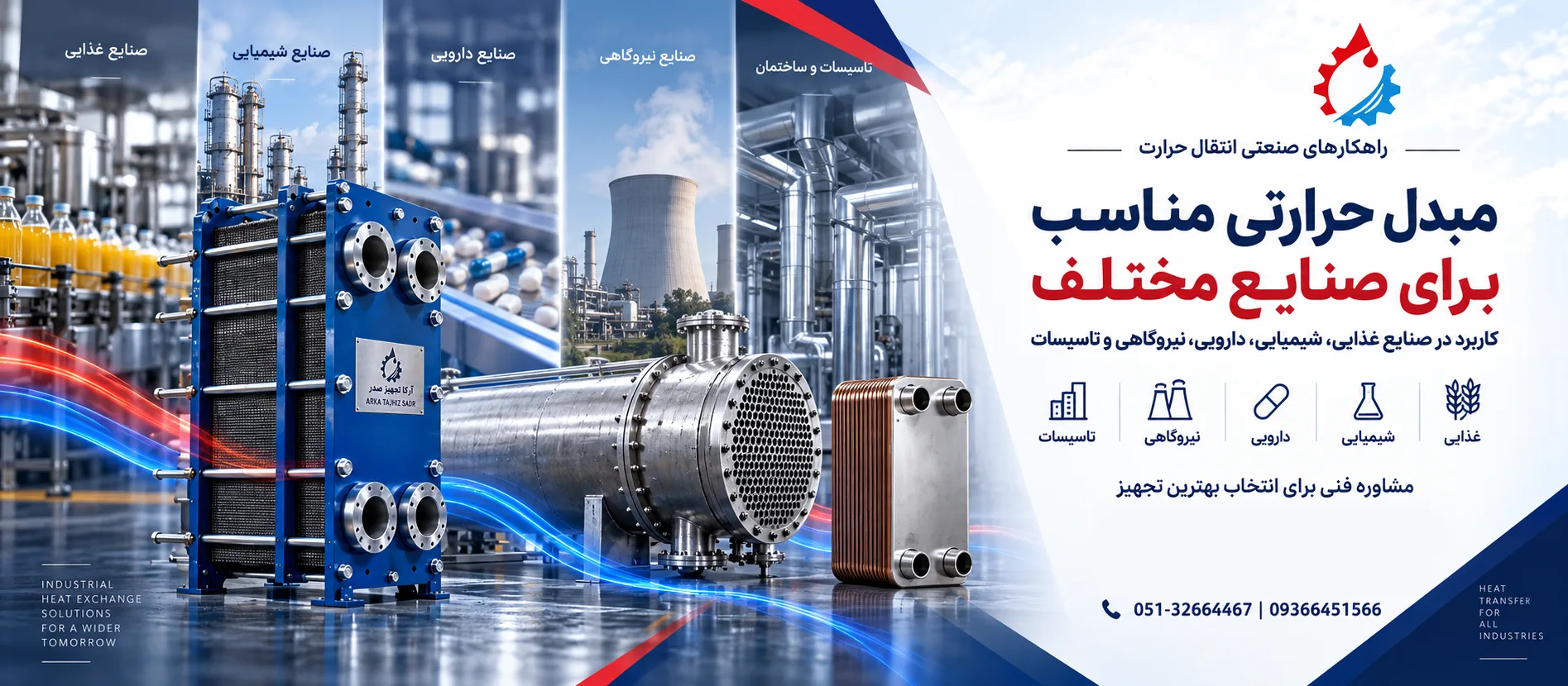 شرکت صنعتی آرکا تجهیز صدر