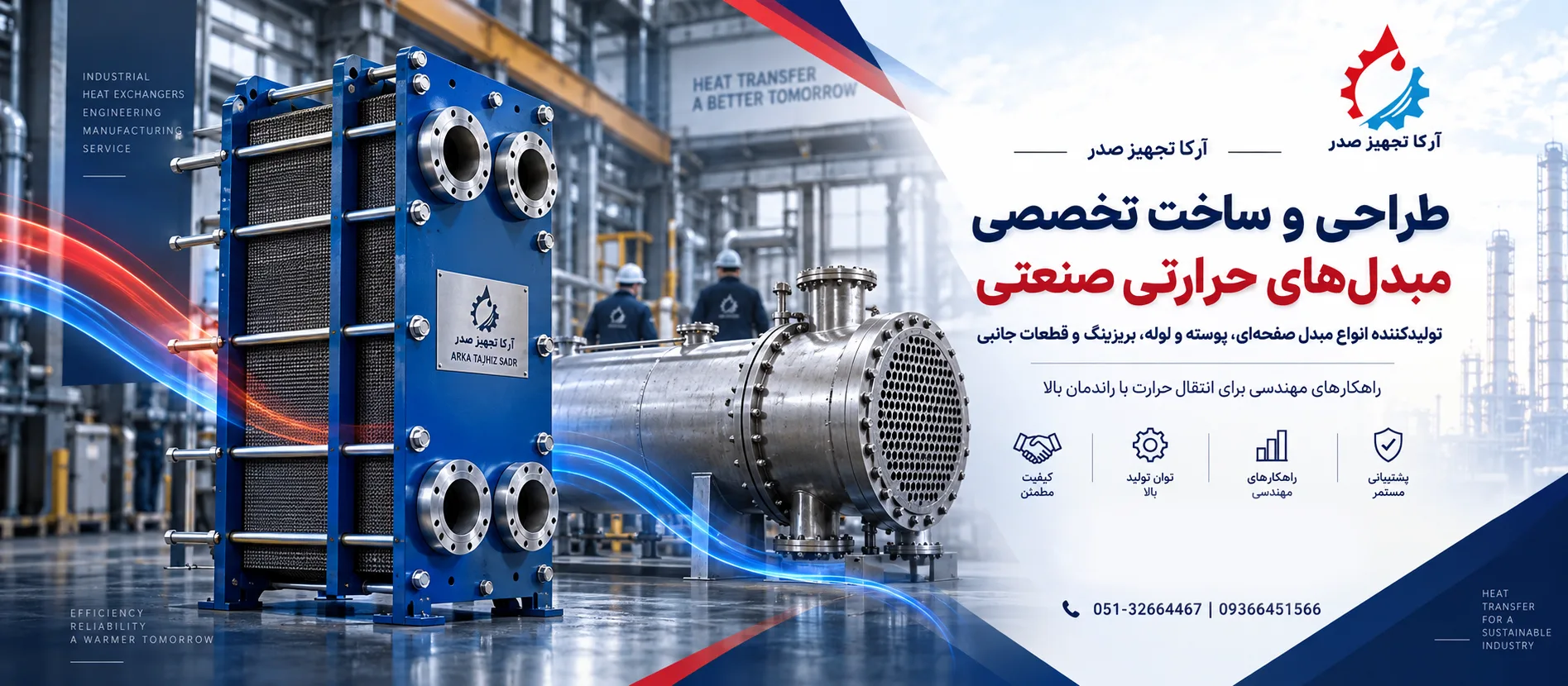 شرکت صنعتی آرکا تجهیز صدر