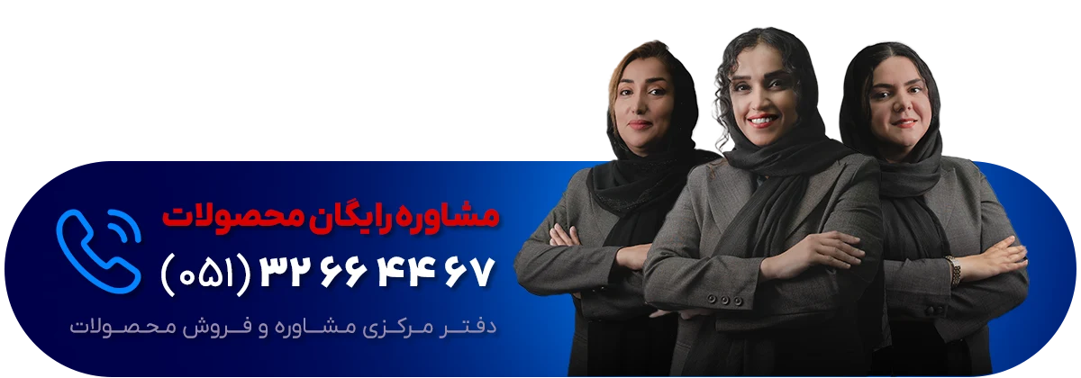 تلفن تماس مشاوره رایگان محصولات شرکت آرکا تجهیز صدر